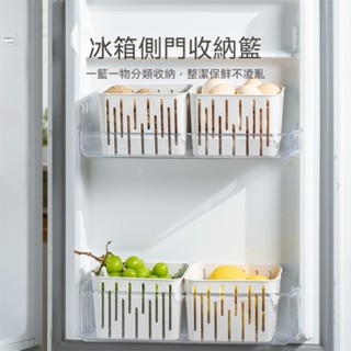 『熊買買百貨』食品級PP冰箱門側分裝置物架保鮮籃置物架 收納籃 冰箱收納盒 整理盒