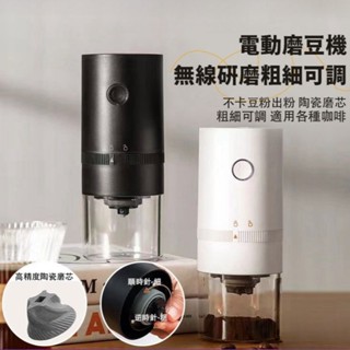 臺灣現貨🔥電動磨豆機 磨豆機 升級版磨豆機 電動研磨機 磨咖啡豆機 研磨咖啡機 磨粉機 研磨器 研磨機 多功能磨粉機