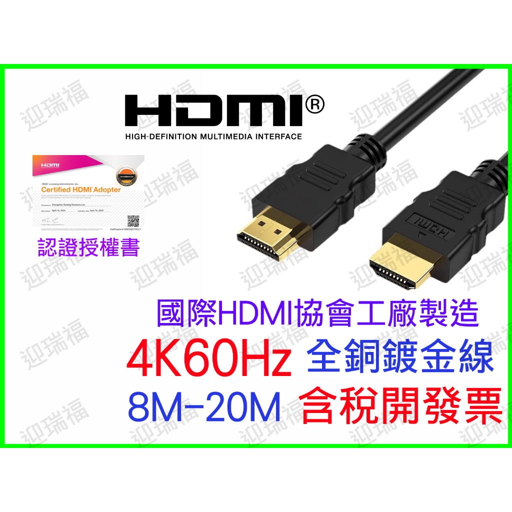 HDMI 2.0 4K60Hz 10M 15M 20M HDMI2.0 影音傳輸線 HDMI線 10米 15米 20米