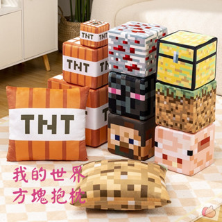 Minecraft我的世界方塊抱枕枕頭 禮物 好玩遊戲周邊海綿方塊坐墊 趣味箱子TNT毛絨玩具抱枕 麥塊枕頭擺件抱枕禮物