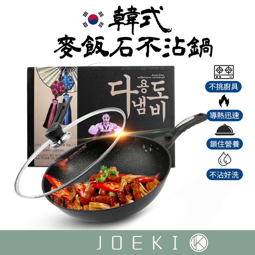 韓式麥飯石不沾鍋 平底鍋 不沾鍋 炒鍋 平底鍋不沾 鍋 麥飯石煎鍋 鍋子平底鍋 不沾炒鍋 炒菜鍋 鍋子 【CC0226】