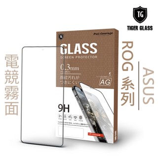 T.G ASUS ROG 8 / 8 Pro / 9 / 9 Pro 電競 霧面 9H 全膠滿版 鋼化膜 玻璃保護貼
