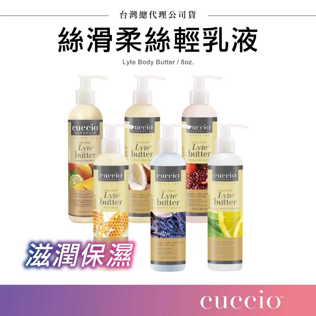 美國 CUCCIO 保濕乳液8oz 保養 身體保養 美國原裝品牌 乳液 手部保養 足部保養聖品 輕乳液
