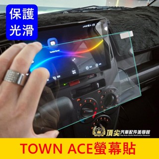 TOYOTA豐田【TOWN ACE螢幕保護貼】7吋/9吋 湯S 湯A 主機螢幕貼 車美仕 車機防刮膜 導航保護貼 鋼化膜