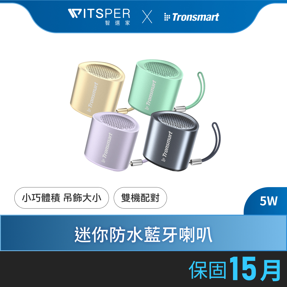 Tronsmart NIMO 迷你防水藍牙喇叭