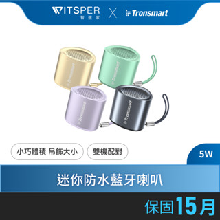 Tronsmart NIMO 迷你防水藍芽喇叭