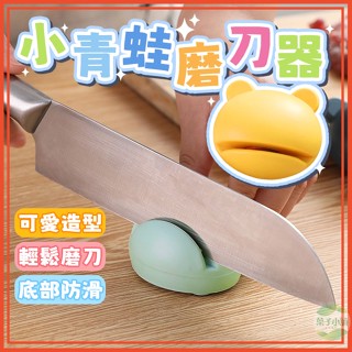 🔥隔日到貨🔥小青蛙磨刀器 造型磨刀器 廚房用具 青蛙磨刀石 磨刀神器 迷你磨刀器 卡通磨刀器 青蛙造型磨刀器 廚房用品