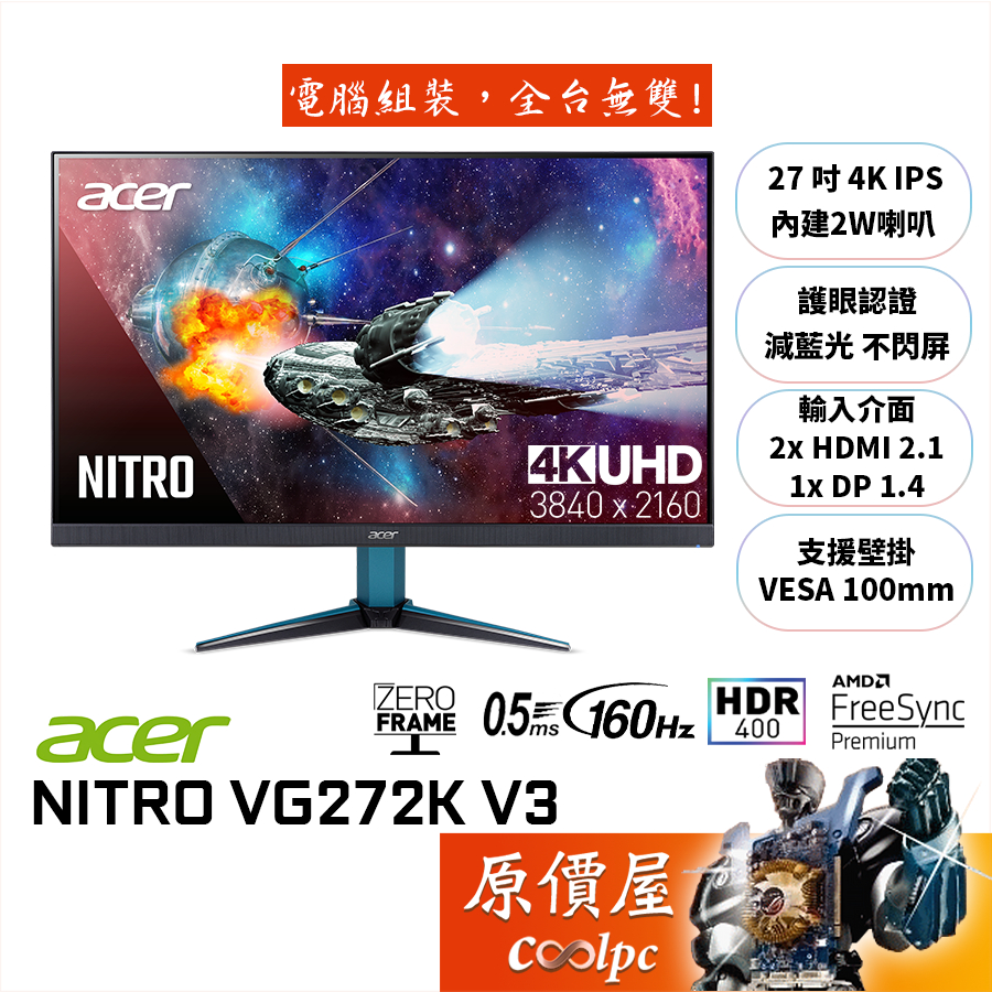 Acer宏碁 VG272K V3【27吋】螢幕/4K/IPS/0.5ms/160Hz/HDR400/原價屋【廠商直送】