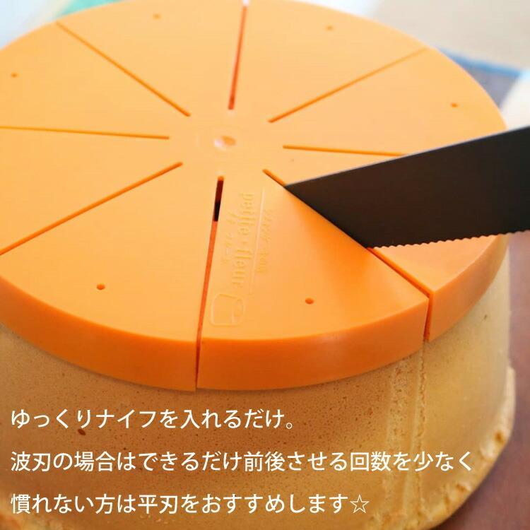 King Day【日本原裝】Petite Fleur 戚風蛋糕分切器 17cm模8等份