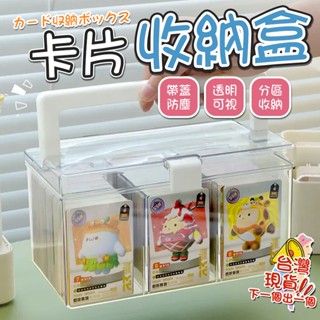 【臺灣】攜卡片收納盒 大容量小卡集卡盒透明裝卡盒 便攜式整理箱大容量透明卡牌收納盒 收納盒 卡片收納盒