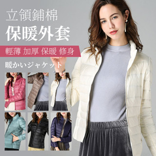 輕盈立領鋪棉外套《J.Y》女外套 女立領外套 風衣外套 保暖外套 冬天外套 修身 顯瘦 韓版 非羽絨外套