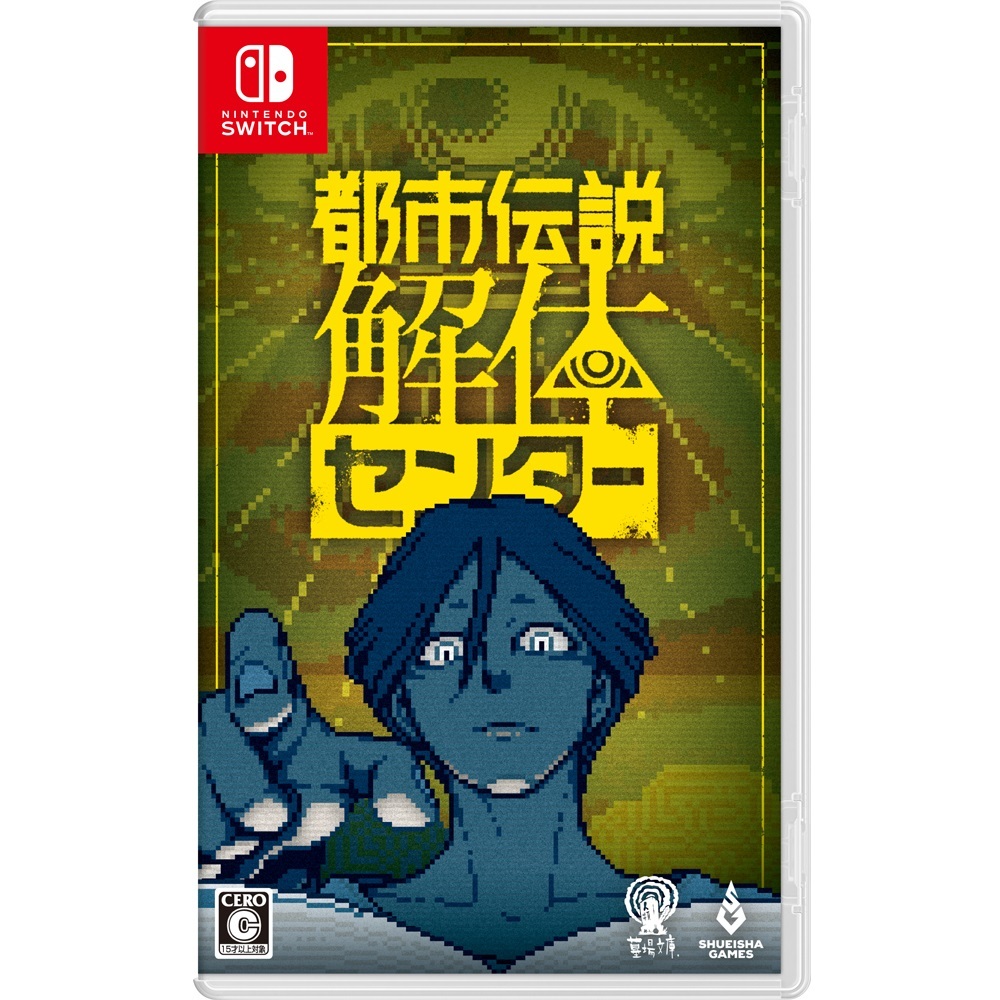 【AS電玩】 NS Switch 都市傳說解體中心 中文版