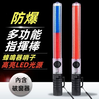 交管棒 指揮棒 LED指揮棒 抗候防水 充電型 多功能交通指揮棒 警示燈 磁鐵吸附 指揮棒 交通指揮棒夜間手持LED