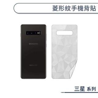三星 菱形紋透明手機背貼 S系列 S8 S7 Edge A8+ 保護貼 保護膜 背膜
