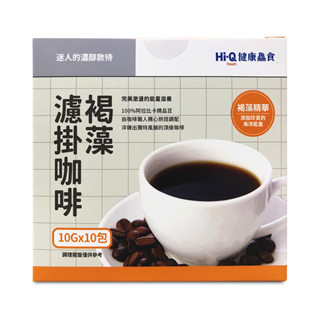 Hi-Q 濾掛咖啡 ☕褐藻咖啡☕10gx10包/盒
