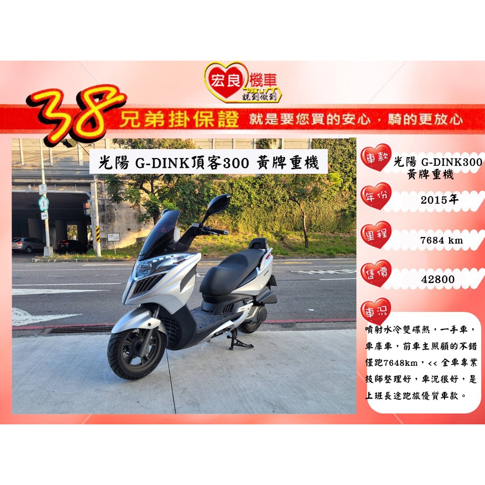 光陽G- DinK300頂客300大羊 2015年 黃牌重機300【高雄宏良二手機車大賣場  】非 RV180