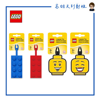 【高雄天利鄭姐】LEGO樂高 行李吊牌/造型吊牌/藍色積木/紅色積木/笑臉男/笑臉女