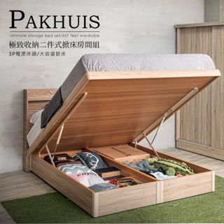 obis 床架 床底 單人床組 雙人床組 MIT Pakhuis 帕奎伊斯收納掀床組 兩件式(六色)/雙人加大床組
