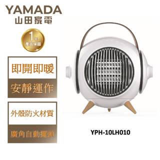 YAMADA山田 多角度陶瓷式電暖器 YPH-10LH010