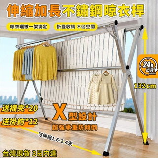 🔥【曬衣架 臺南現貨 3日內達】不鏽鋼 曬衣架 曬被架 摺疊晾衣架 伸縮晾衣架防風曬衣架X型曬衣架落地室內陽臺臥室曬衣杆