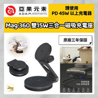 ADAM 亞果元素 Mag 360 Qi2 雙15W三合一旅行磁吸無線充電座 充電認證 折疊支架 保固三年