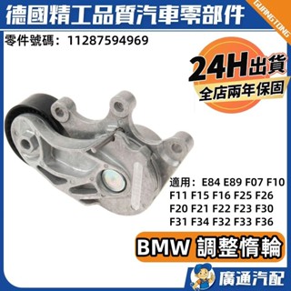 適用BMW N20 F10 F20 F22 F30 F34 F32 F36調整惰輪 皮帶惰輪11287594969