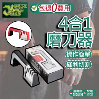 包退0費用 四段磨刀 磨刀器 多功能磨刀器 快速磨刀器 磨刀石 手動磨刀器 磨刀機 磨剪刀器 磨刀架 磨菜刀【超能旗艦】