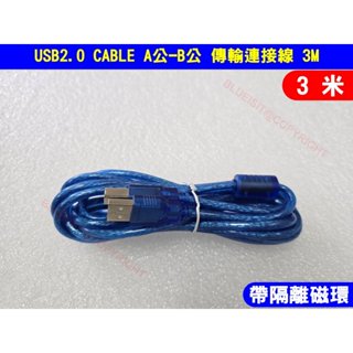 USB2.0 USB3.0 CABLE A公對B公 超高速傳輸線 印表機傳輸線