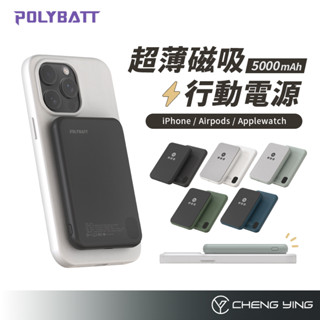 POLYBATT 臺灣製 超薄磁吸行動電源 Magsafe手錶 耳機 石墨烯散熱技術 行充 無線充 5000mAh 山系