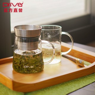Driver 甘丹茶壺個人獨享組 泡茶杯 泡茶壺 沖茶壺 耐熱玻璃壺 馬克杯 玻璃杯 茶器 茶具 茶壺茶杯組 官方直營