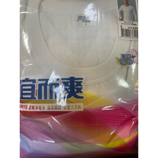 宜而爽 三層暖棉 原領 U領 長袖衛生衣 男
