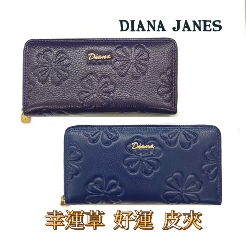 🎀【DIANA JANES】黛安娜原廠公司貨 幸運草款全拉鍊長夾 5色女用長夾 真皮長夾 拉鍊長夾 牛皮長夾🔫快速出貨