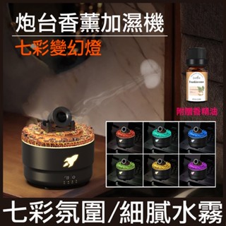 炮臺香薰機 薰香機 加濕器 精油燈 水氧機 小夜燈 水氧機 精油 香氛機 氛圍燈