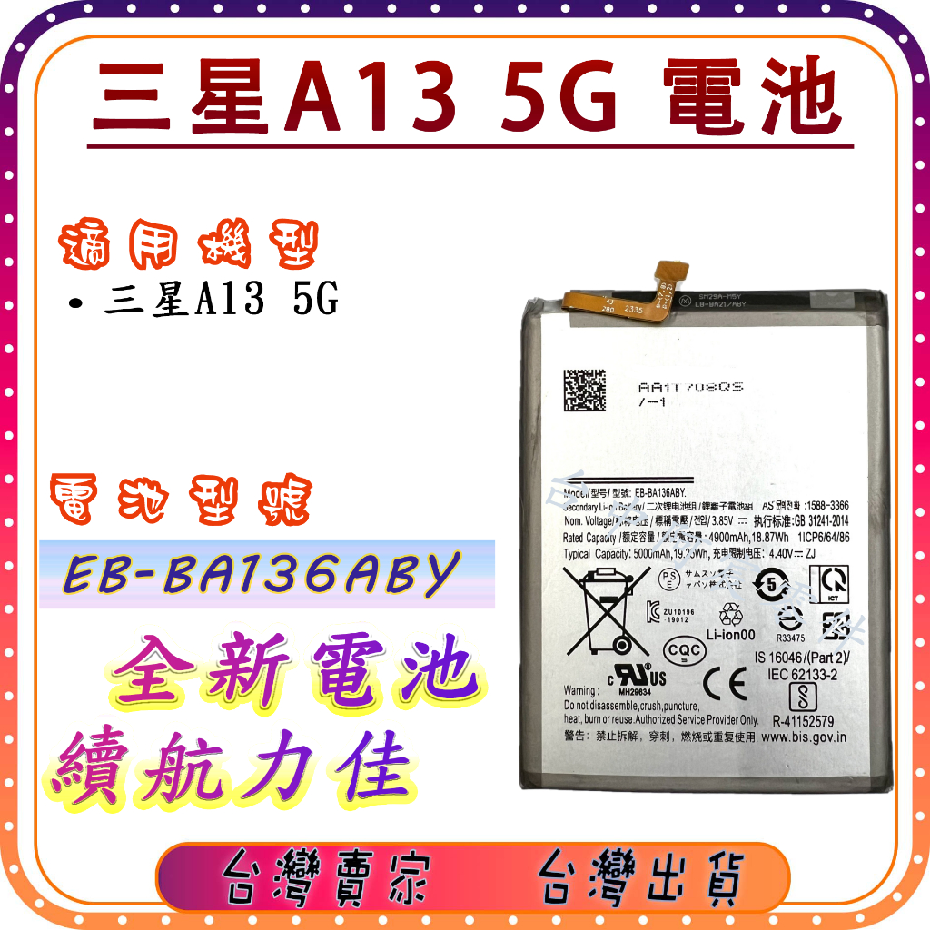 『台中阿宸零件』三星A13 5G 電池 EB-BA136ABY