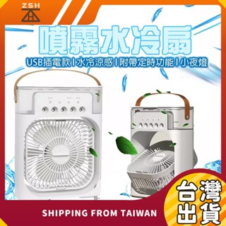 噴霧風扇 5孔冷風扇 小風扇 水冷扇 水霧風扇 涼風扇 冷風扇 迷你風扇 USB涼風扇 家用 車用風扇 手提風扇