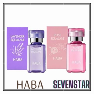 日本直送 HABA 純海角鯊精純液 15ml 30ml 日本NO.1美容油 精華油 角鯊油 化妝水 限定款