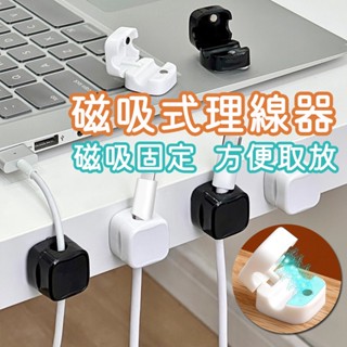 隔日到貨【6入裝】磁吸理線器 磁吸固定器 桌面理線器 插頭掛鉤 桌面壁掛 集線器 固線器 整線器 走線卡扣 充電線收納