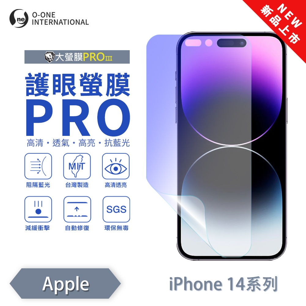 APPLE iPhone 14 14+ 14pro max『護眼螢膜PRO』全新升級 阻隔藍光 微划痕修復 螢幕保護貼