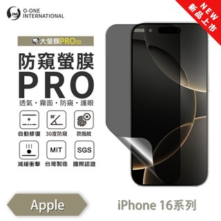 APPLE iPhone 16 16+ 16pro max『磨砂防窺螢膜PRO』30度防窺+護眼 順滑不留指紋 防窺保貼