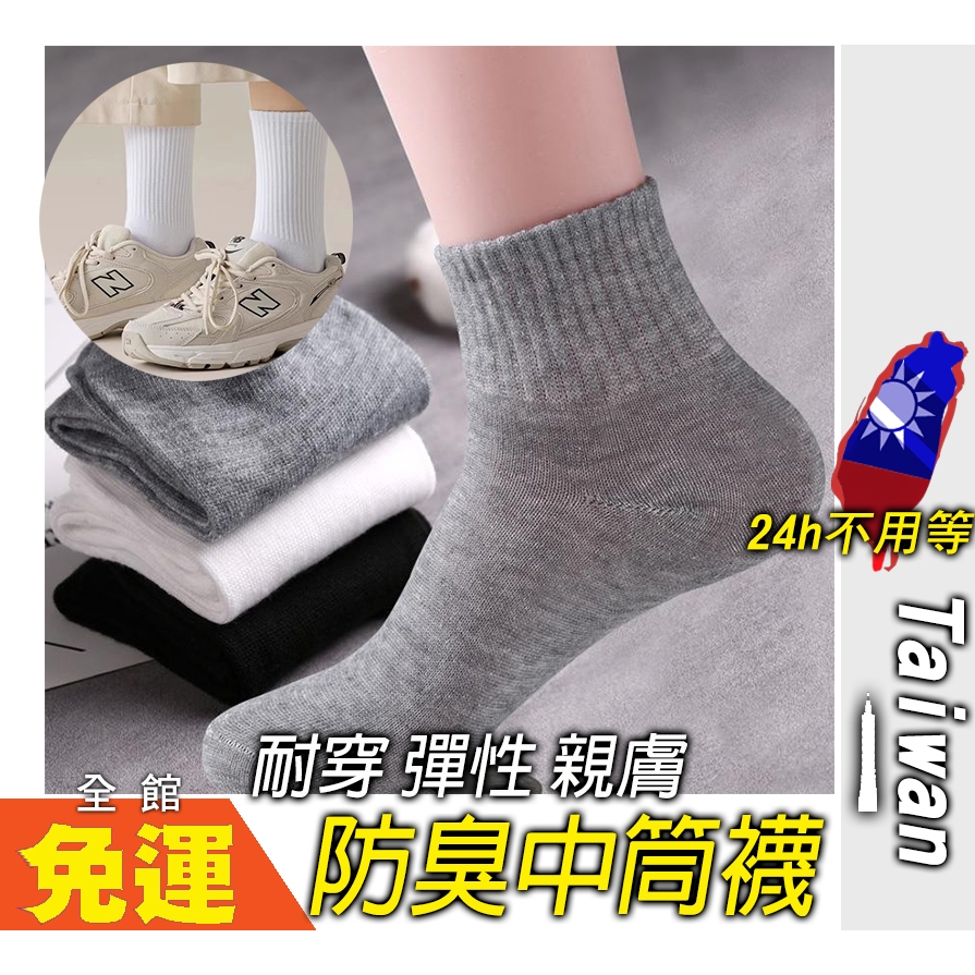 📢台灣當天出👍️工作襪 中筒襪 低筒襪 日系襪 潮襪 韓襪 隱形襪 學生襪 女襪 男襪 糖果襪 除臭襪 素色襪 運動襪