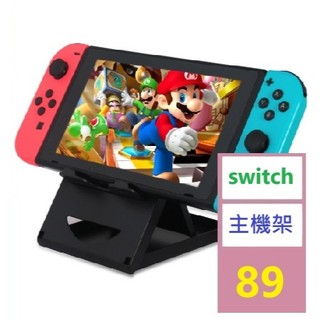 【三峽好吉市】dobe任天堂switch遊戲支架NS調節桌面支架主機底座支架 SWITCH主機底座