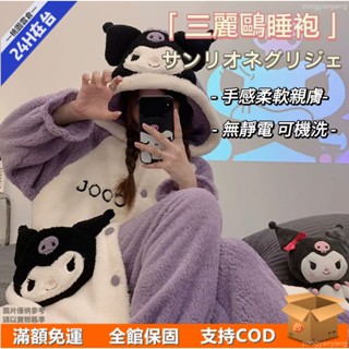 🛒桃園現貸🛒庫洛米珊瑚絨睡衣女 冬季加絨加厚法蘭絨 中長款連帽睡袍套裝 家居服 睡袍 居家服 保暖睡袍 1220