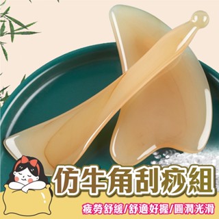 仿牛角 刮痧 臉部按摩器 刮痧板 臉部刮痧板 刮痧棒 撥筋棒 牛角刮痧板 撥筋棒 刮肝經 壓穴