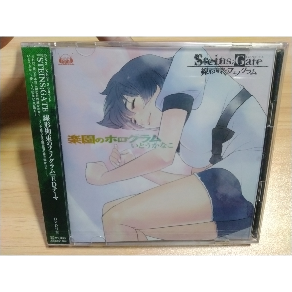 新品 CD+DVD 命運石之門 線形拘束のフェノグラム ED 楽園のホログラム 椎名真由理 線性拘束的樹狀圖 伊藤香奈子