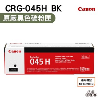 CANON CRG-045H BK CRG-045 045 原廠黑色碳粉匣 適用MF632Cdw