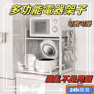 🎉24h現貸🎉廚房收納架 廚房置物架 置物架 電器架 廚具架碗碟微波爐架 防賍防塵架 收納架 多功能電器架子