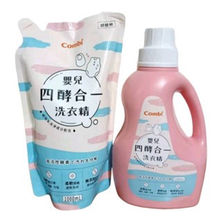 Combi 康貝 嬰兒四酵合一洗衣精