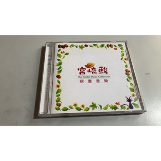 R3-2《好書321KB康》【CD】宮崎駿 映畫音樂 貴族唱片