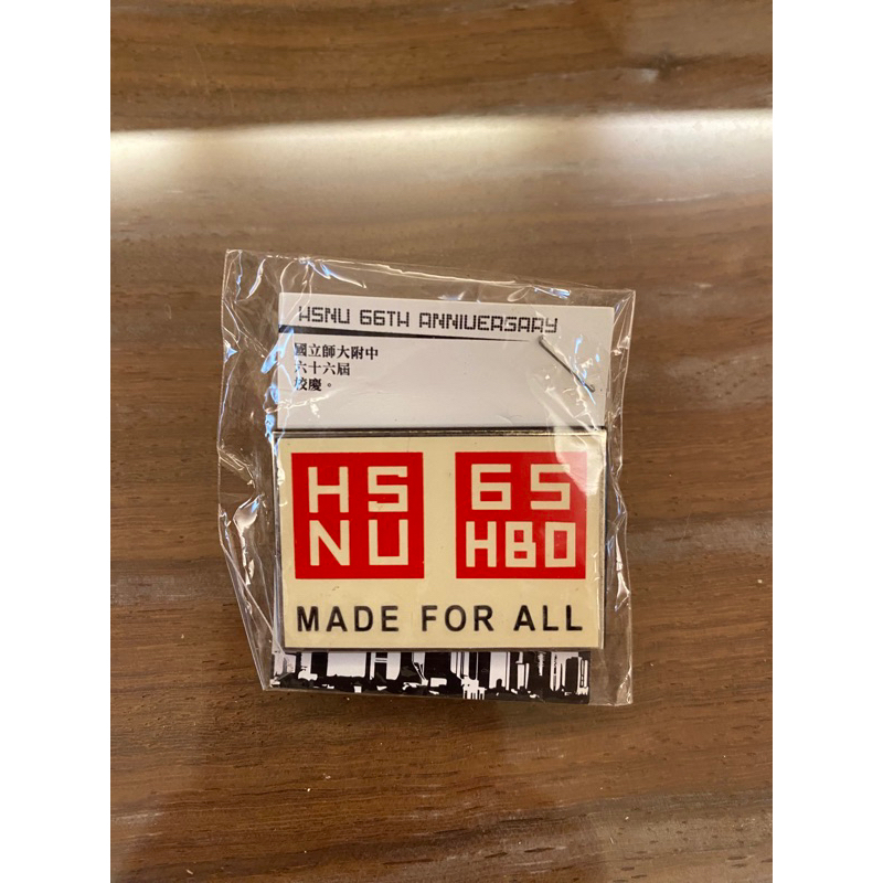 師大附中 HSNU 66屆 校慶紀念徽章 UNIQLO風格