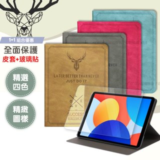 威力家 VXTRA 紅米 Pad SE 11吋/SE 8.7吋 北歐鹿紋風格平板皮套+9H鋼化玻璃貼(合購價)